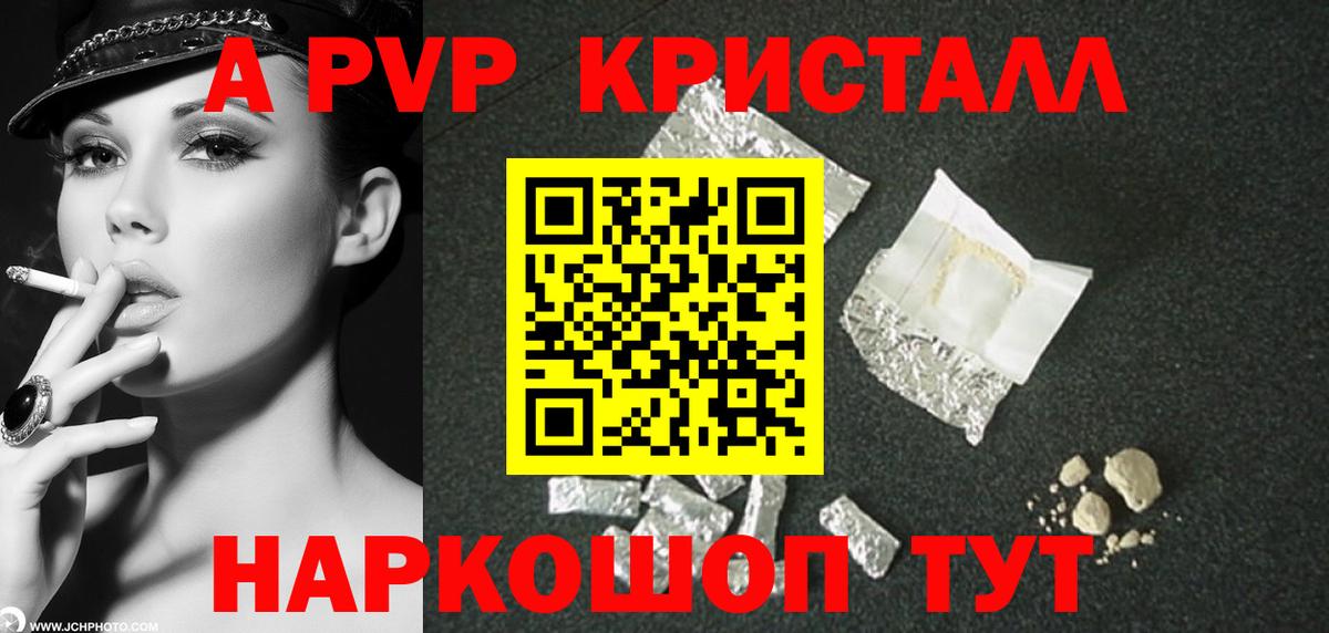 A-PVP Соль Джанкой