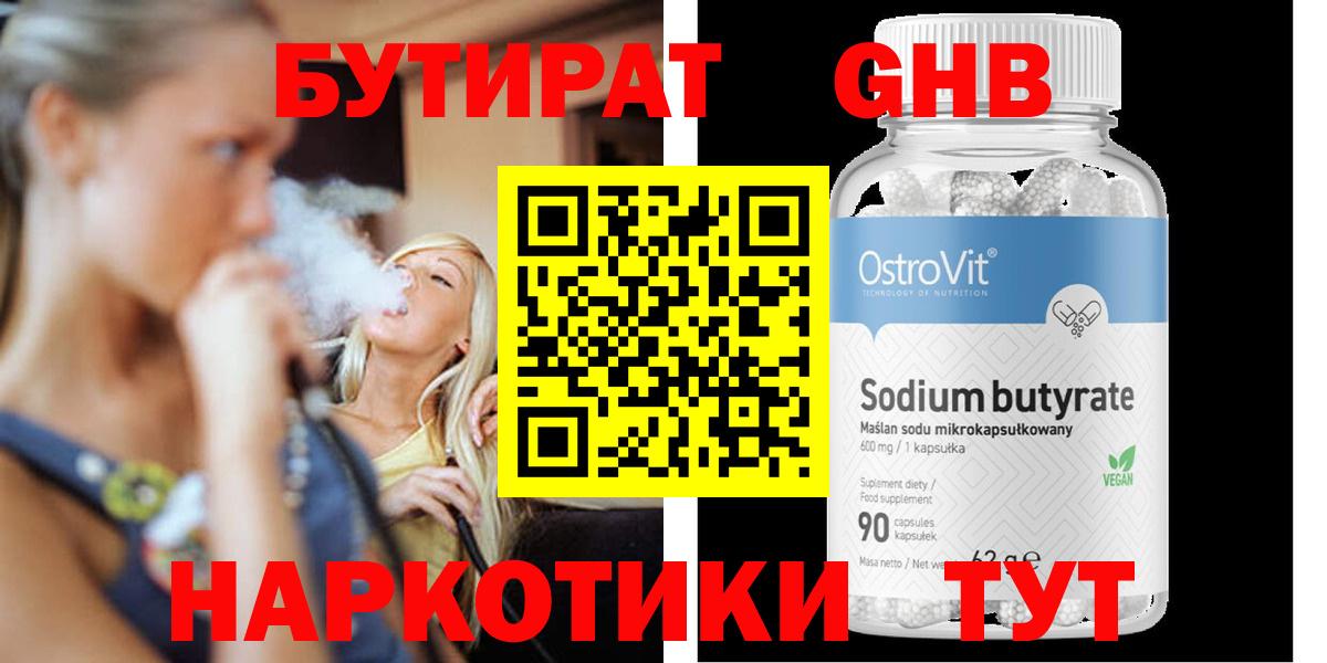 БУТИРАТ бутик Джанкой