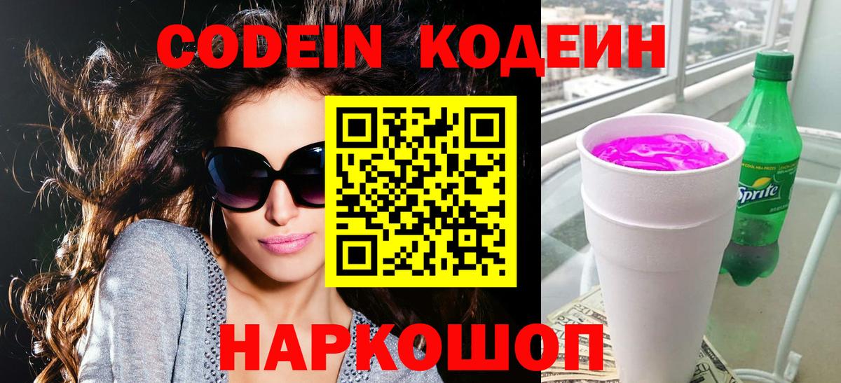 Codein напиток Lean (лин) Джанкой