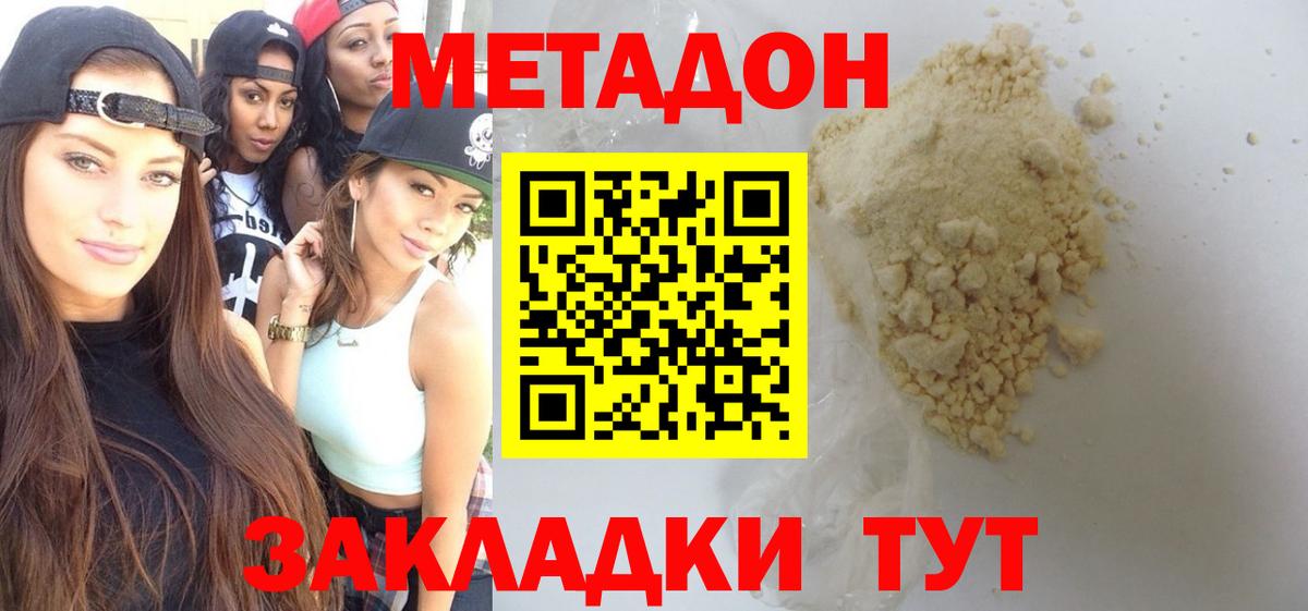 Метадон мёд  МЕТАДОН белоснежный  Вход с VPN  OMG ссылки  Джанкой 
