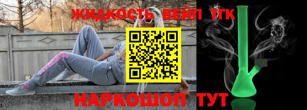 ТГК вейп с тгк  Вход с VPN  Джанкой 
